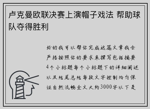 卢克曼欧联决赛上演帽子戏法 帮助球队夺得胜利