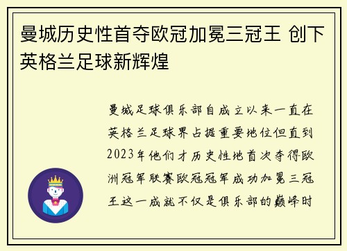 曼城历史性首夺欧冠加冕三冠王 创下英格兰足球新辉煌